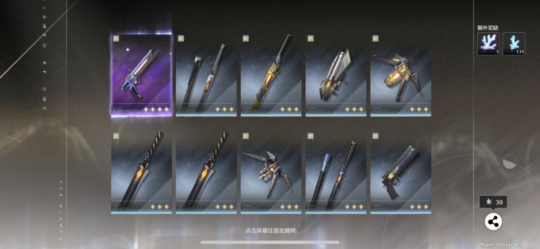 新手池20抽两紫还是武器 2