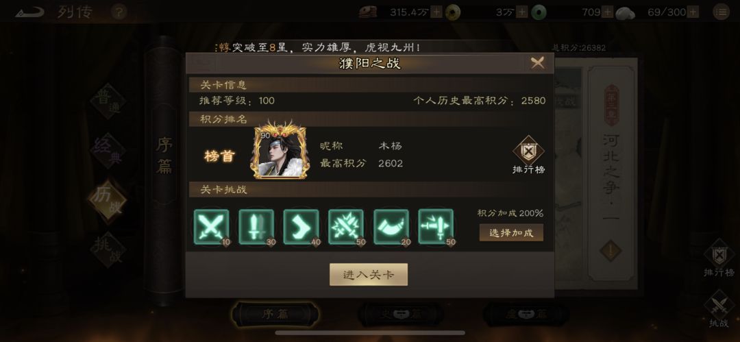 历战濮阳之战全buff打法 1