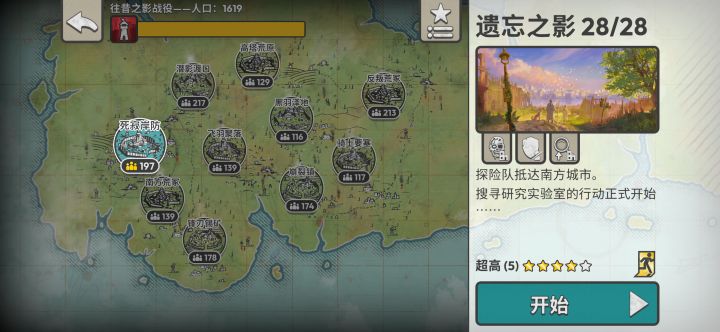 目前最难关卡最高难度四星通关截图