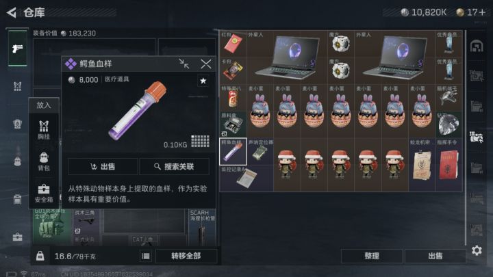 有人知道这个是干嘛的吗 #三角洲行动截图