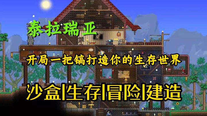 一把镐子造出你的2D世界!【泰拉瑞亚】截图