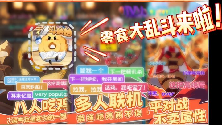 “真”欢乐吃货!全新!!零食饮料大乱斗!!截图