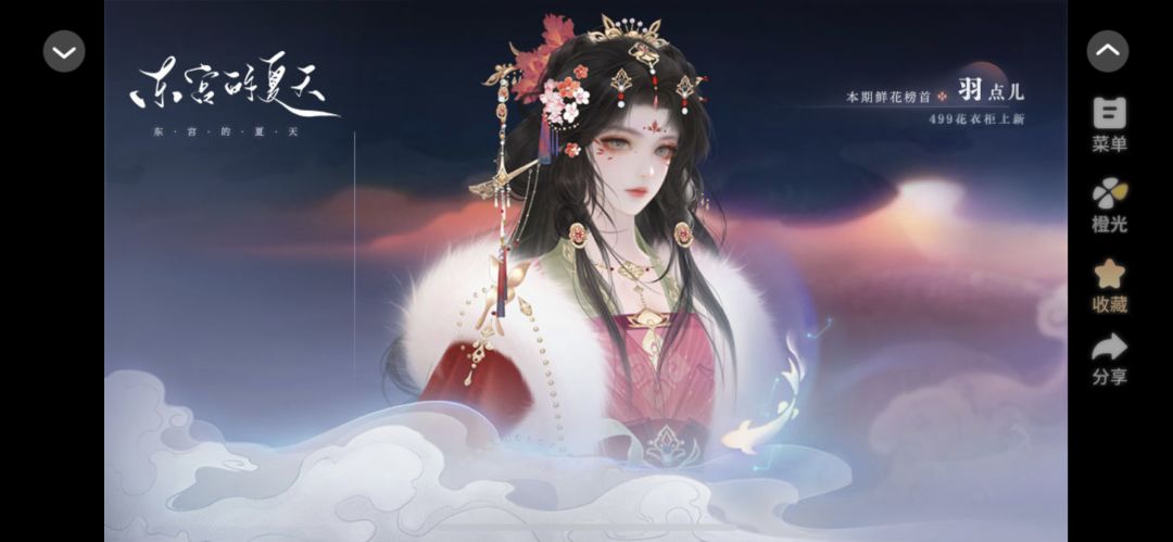 橙光—东宫的夏天截图