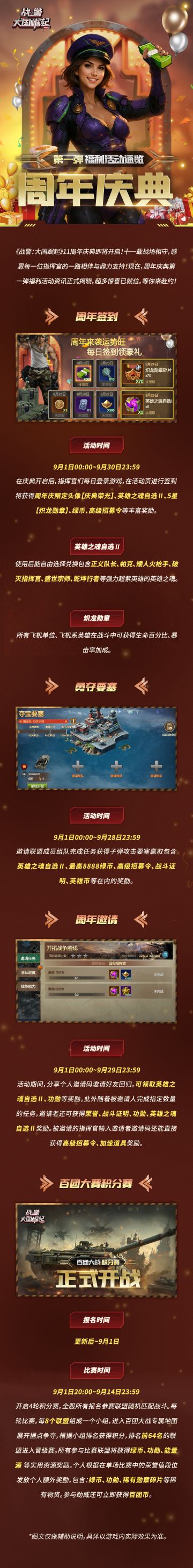 周年庆典第一弹福利活动速览