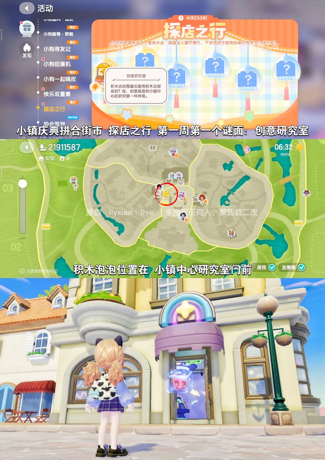 【心动小镇】创意研究室、沉浸式餐厅 谜面 2