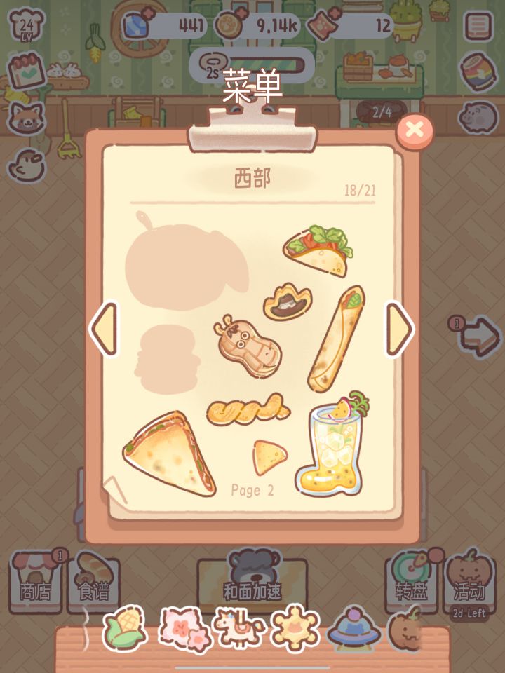 西部乐园菜单第二页食谱不全收集截图