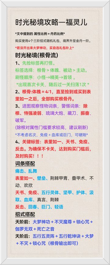 《时光秘境|根骨流》