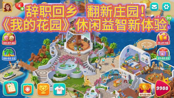 辞职回乡,翻新庄园!《我的花园》休闲益智新体验截图