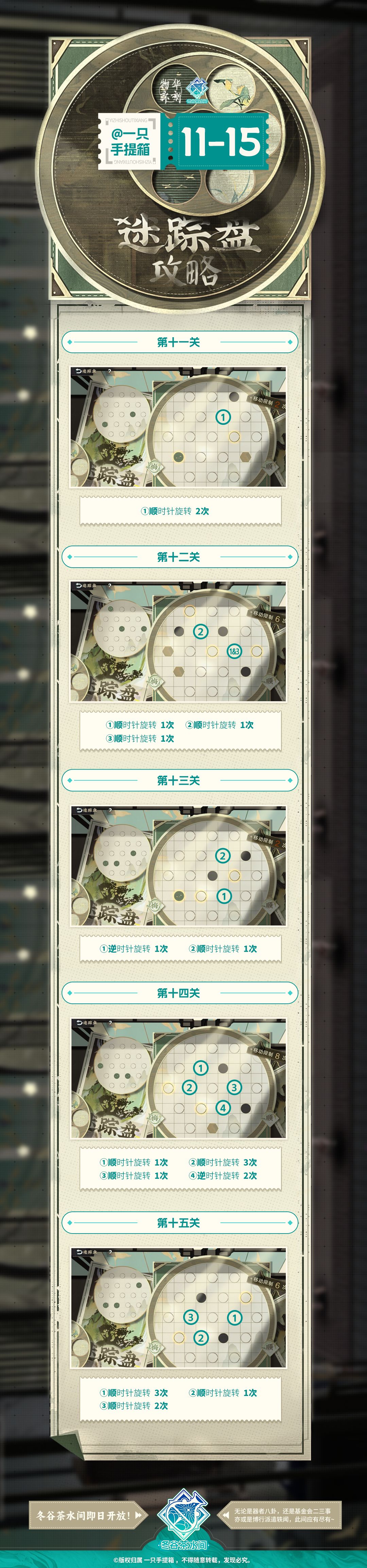 茶室迷踪盘11-15截图