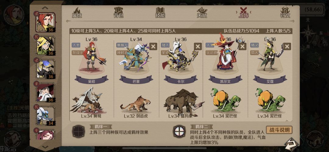 最佳阵容截图