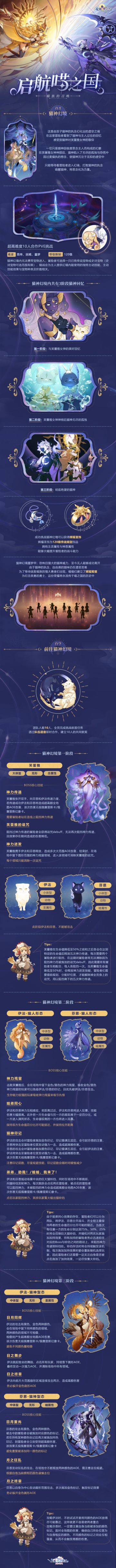 启航喵之国 | 全新十人本「猫神幻境」详细介绍！