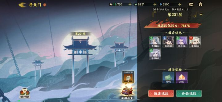 零氪7天200层截图