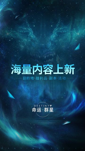 我听见了你的怨怼……那付出却无回报的苦楚。
在新的世界，我将让奖励如洪流般倾泻。
杀戮。狂欢。享用。
让这世界，淹没于无尽的战利品。