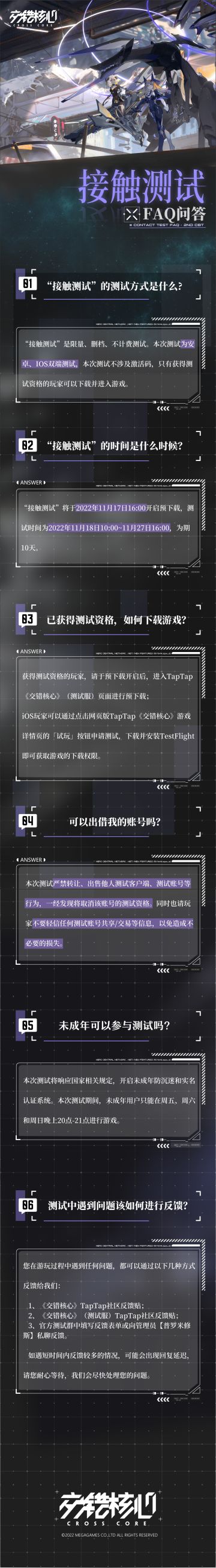 【接触测试】测试FAQ