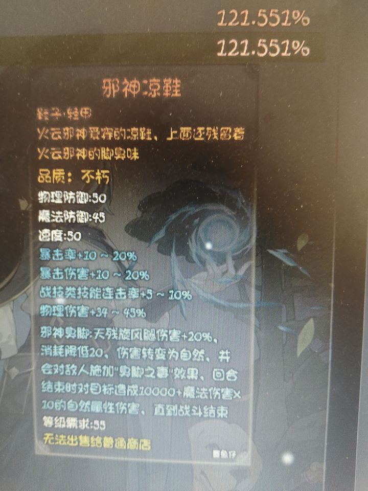 鞋子加成是否矛盾截图