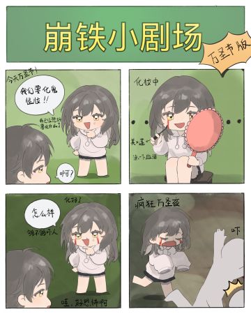 【星穹铁道】崩铁小剧场