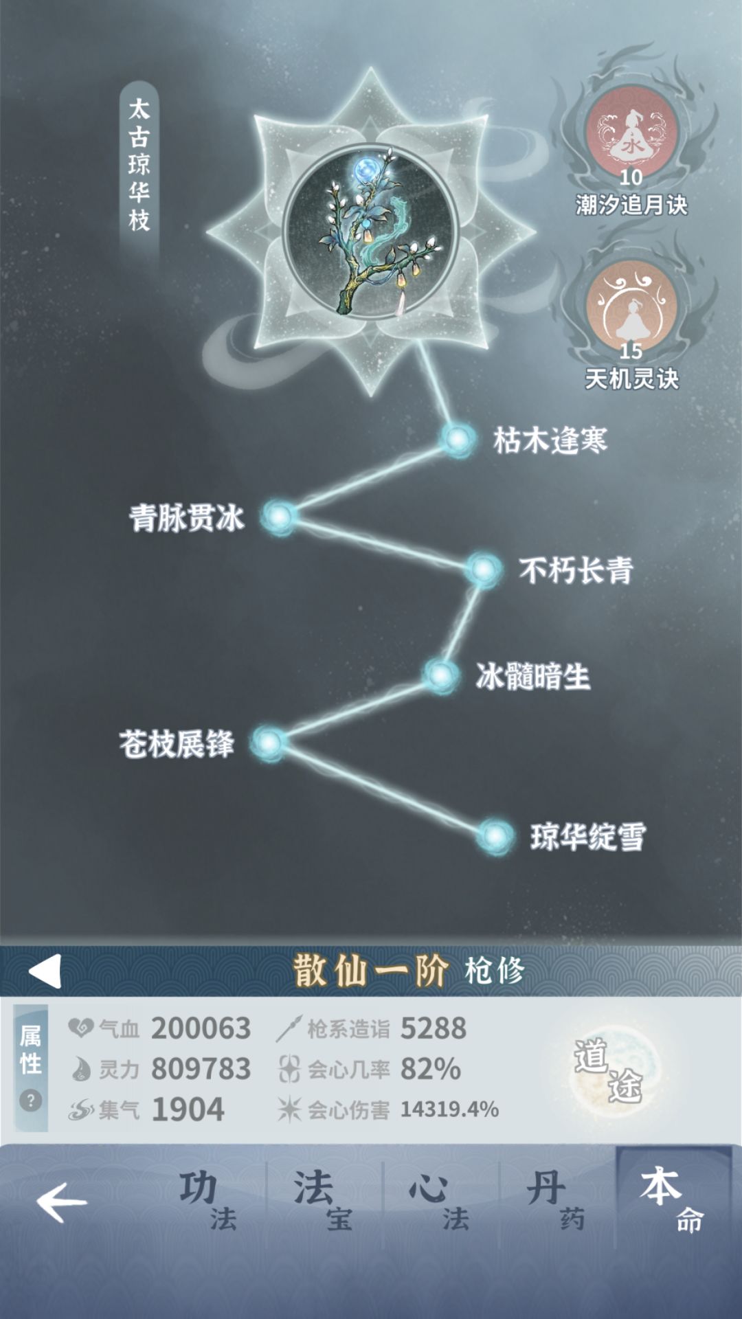 堕仙焚决 9