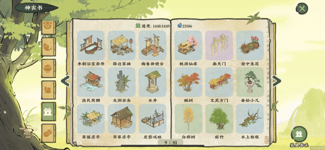 建筑图鉴1-9页 9