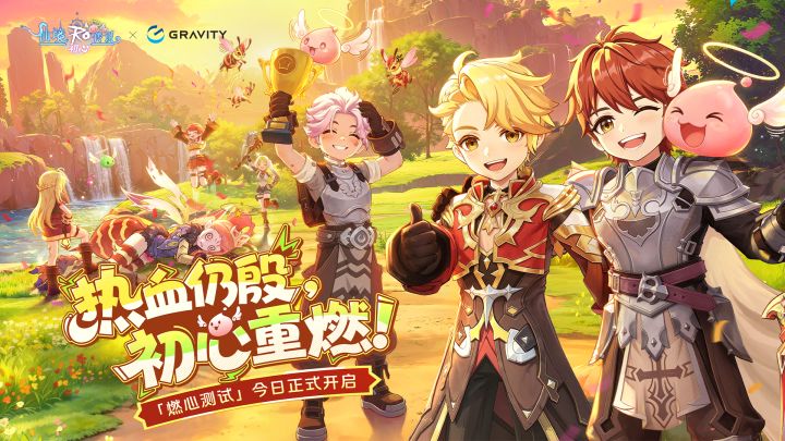 热血仍殷,初心重燃!「燃心测试」今日正式开启截图