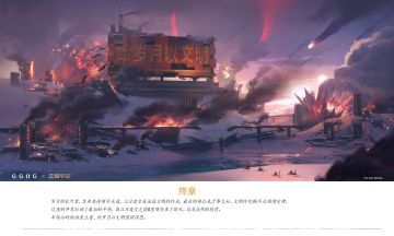 《文明启示录》——三体获奖作品展示【第10期】