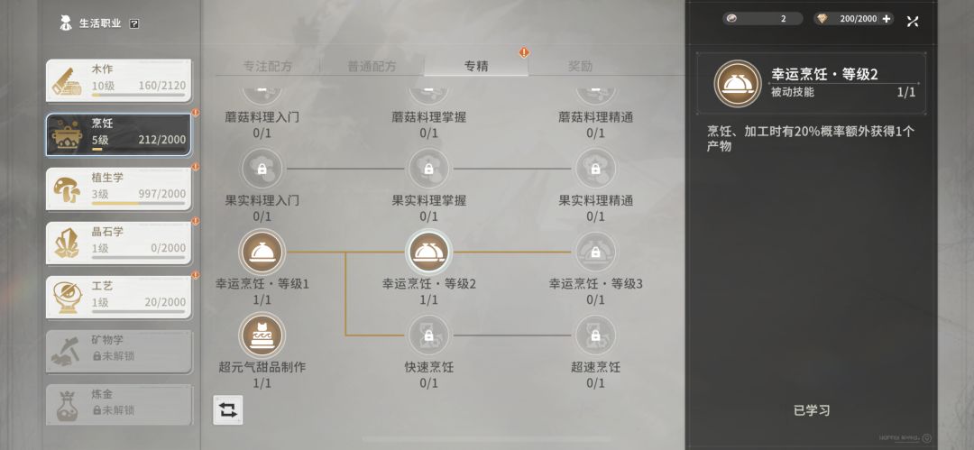幸运烹饪没实装 3