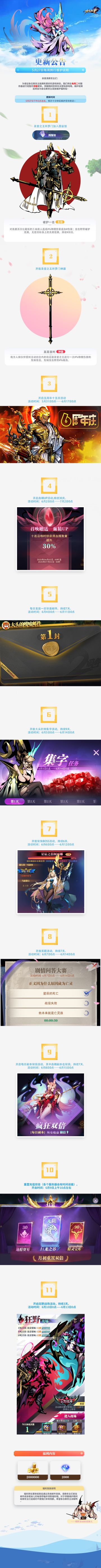 【更新公告】5月27日每周例行维护说明⌯⁍̴̛ᴗ⁍̴̛⌯