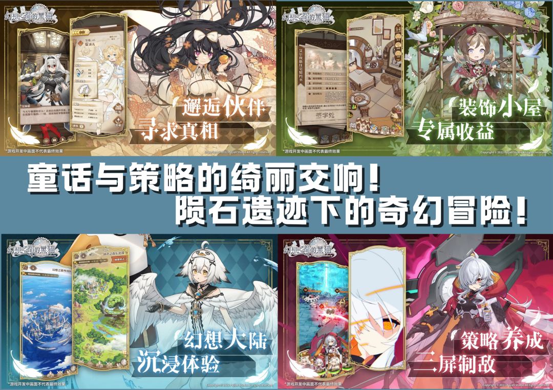 《幻想之都的黑猫》童话与策略的绮丽交响! 2