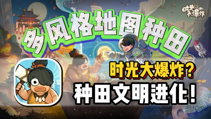 10种开荒地图？原始→文明，种田人的自动化挂机摸鱼佳作截图
