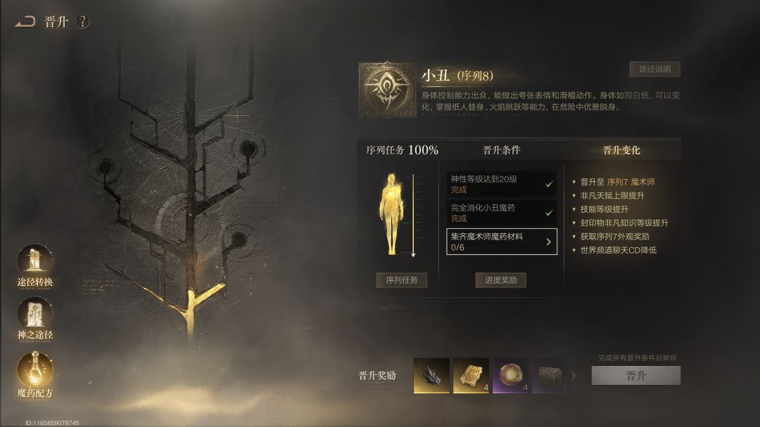 真神了诡秘 2