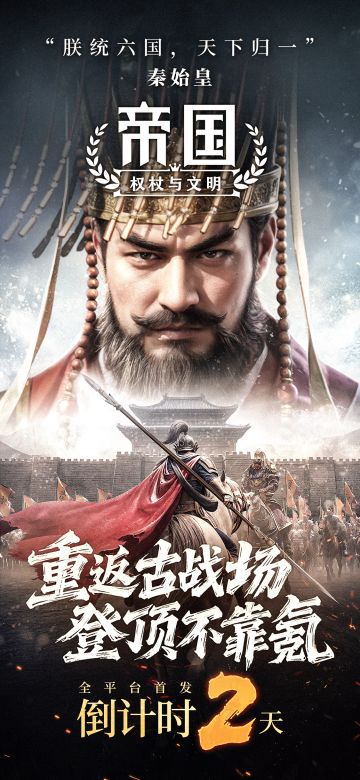 倒计时2天上线！文明号角已响，预约集结勇士！