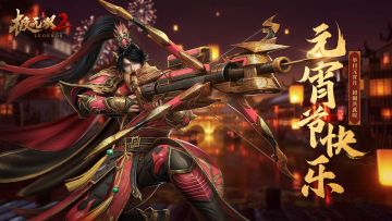 【已开奖】元宵佳节盼团圆，限定周边带回家！