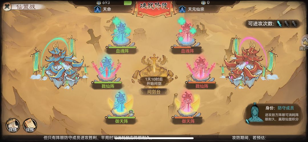仙盟战 1