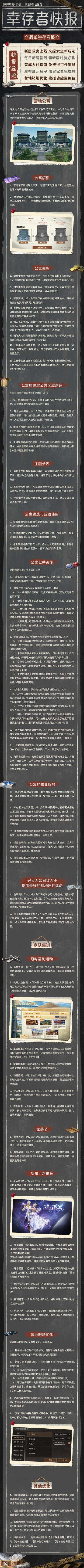 【共创季】简单生存专服4月25日更新公告