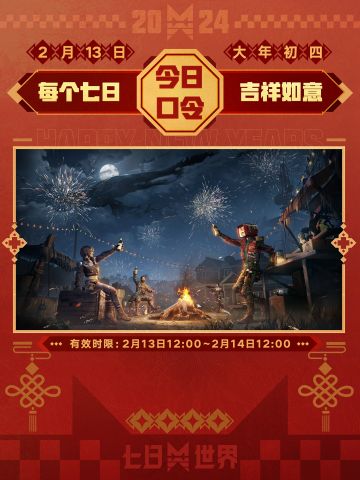 【红包封面口令】每个七日吉祥如意