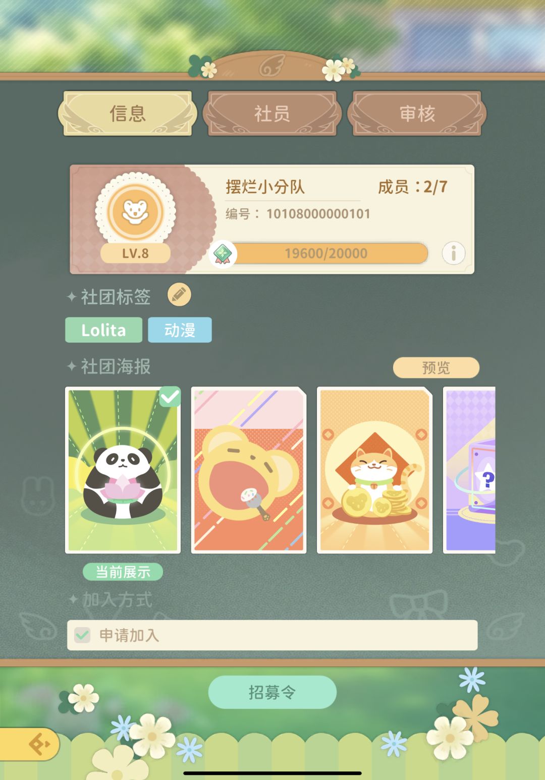 社团招人 1