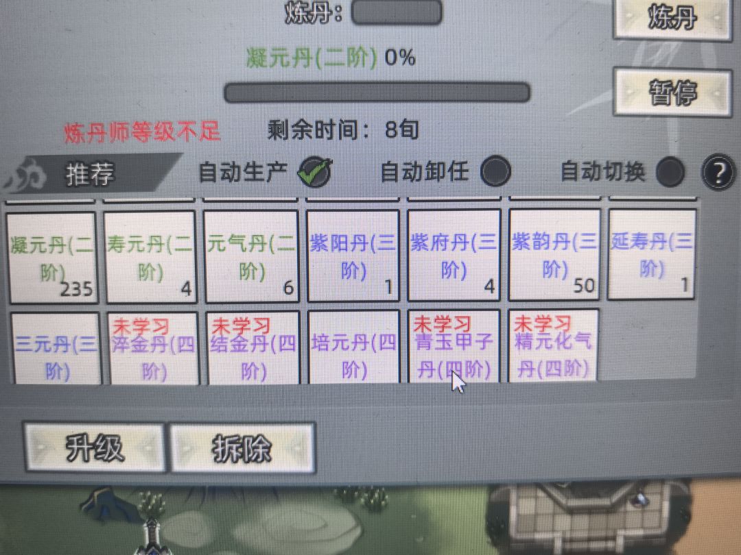 所以丹方在哪里嘞? 2