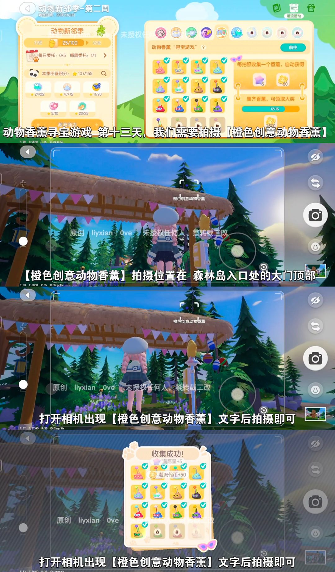 【心动小镇】动物香薰寻宝游戏第十三天攻略 2