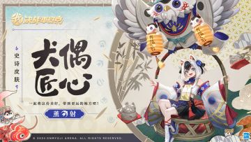 【皮肤展示】薰全新史诗皮肤「犬偶匠心」