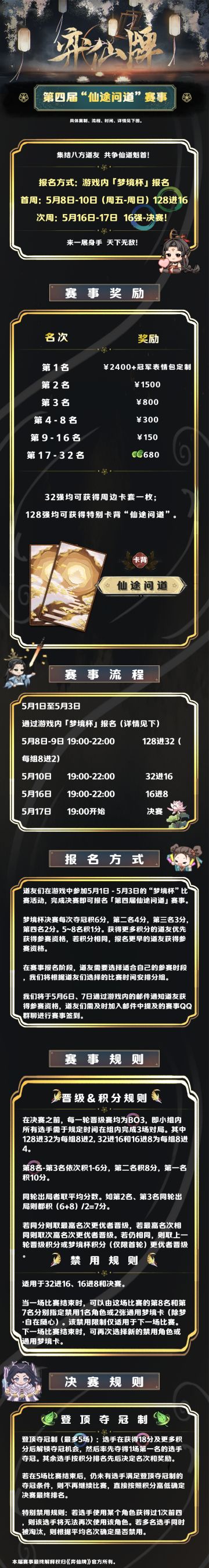 第四届「仙途问道」赛事即将开幕！