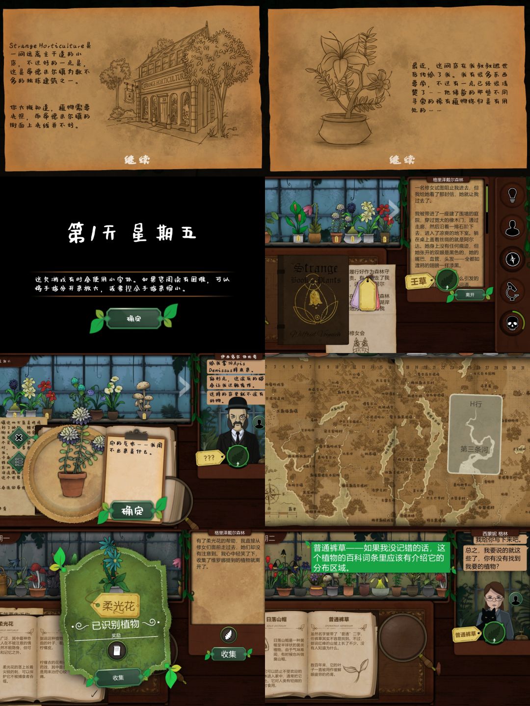 《奇异园艺》女巫神秘花店 2