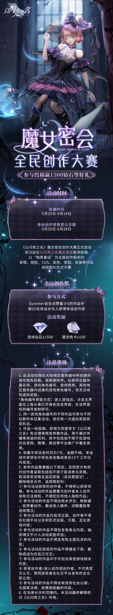 （已开奖）“魔女密会”创作大赛开启，投稿赢1500钻石等奖励！
