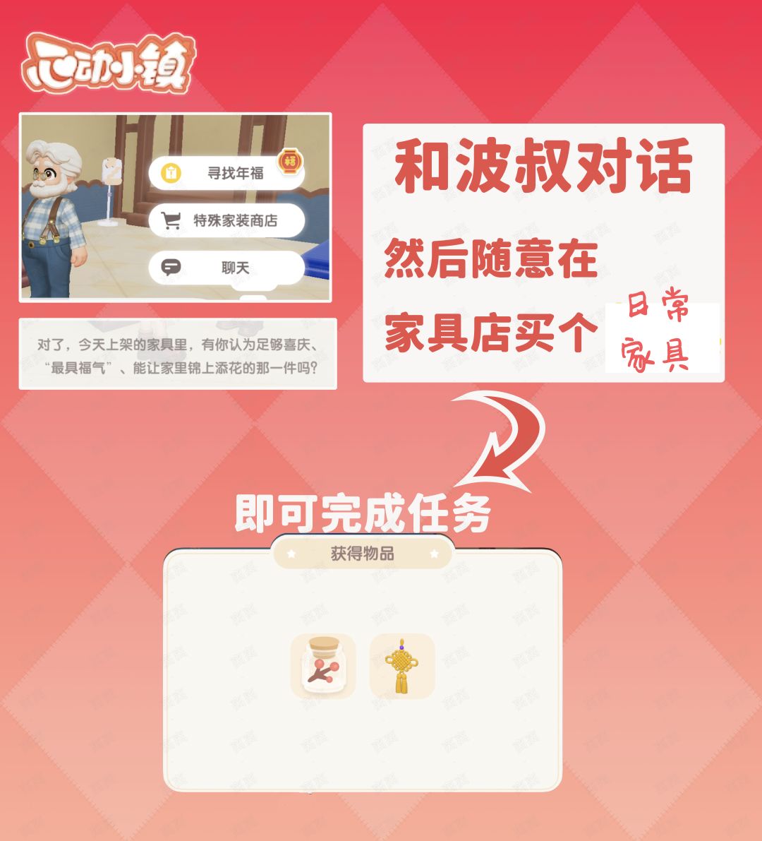 新春年礼筹备任务攻略第二天【新家具】 2