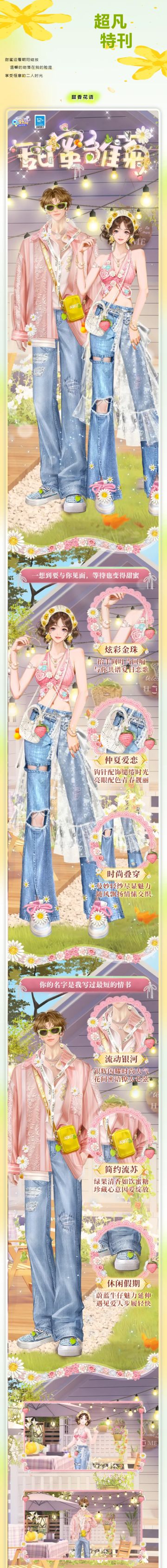 超凡发布会丨偷偷喜欢你，让雏菊和风悄悄告诉你~