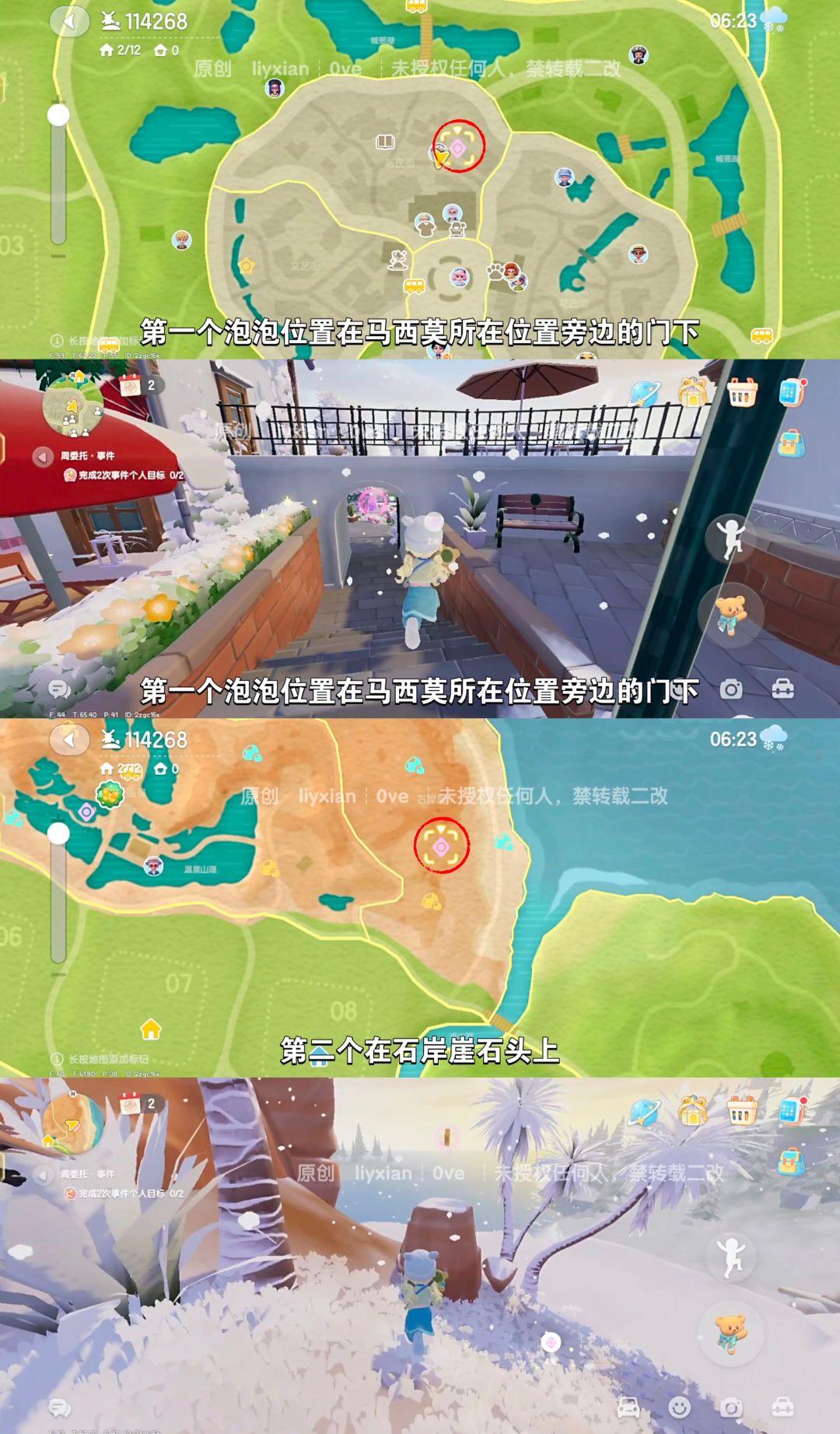 【心动小镇】 (1.17-1.23)本周15个泡泡 2