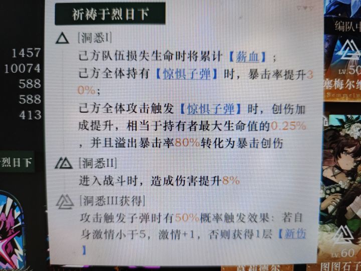 新角色这个暴击率要怎么触发截图