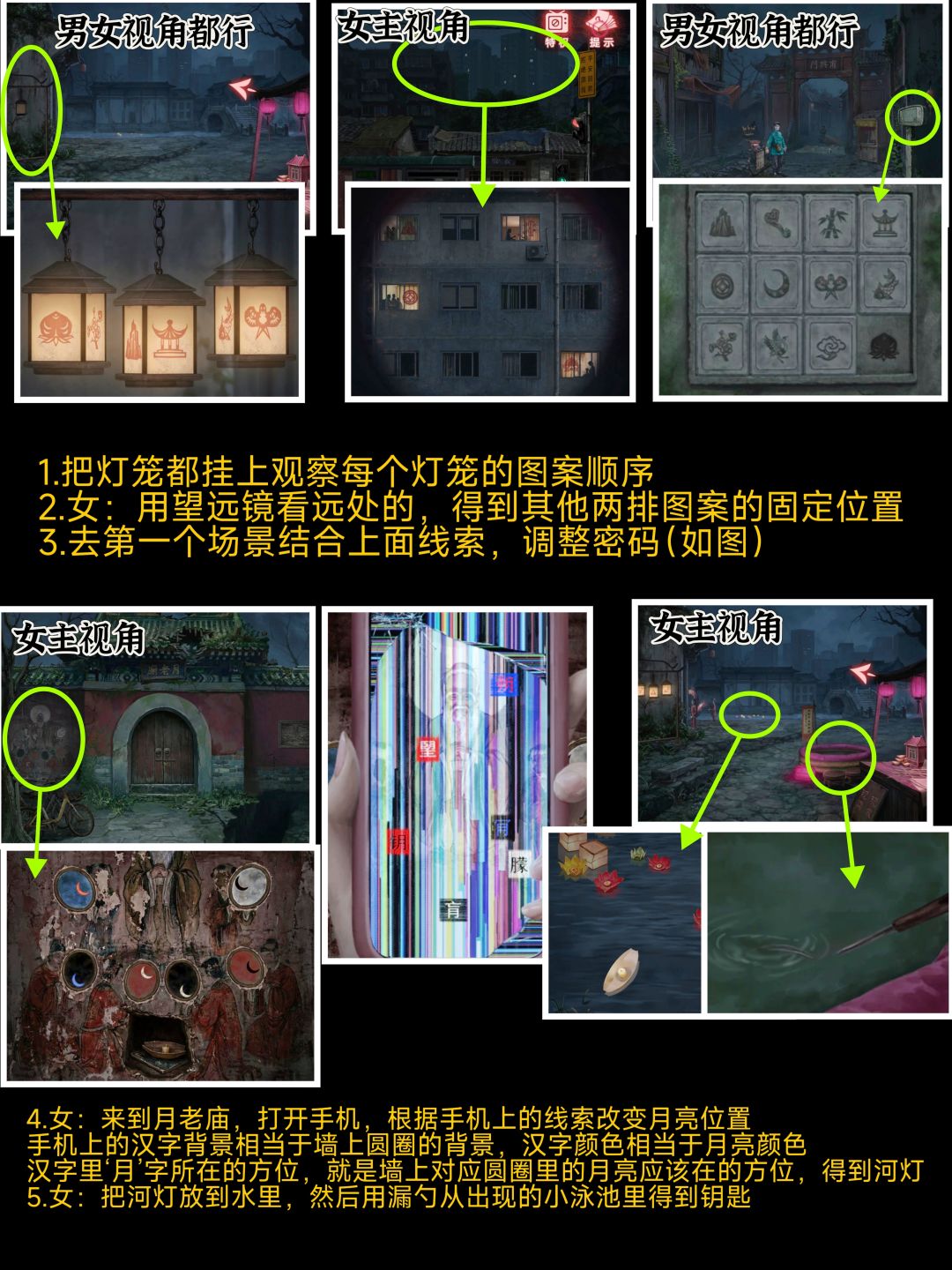 解谜游戏《纸嫁衣9》第五章双轨详细攻略 3