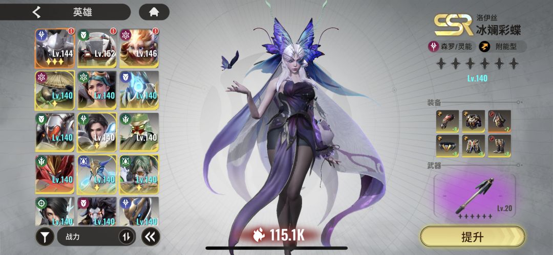 蝴蝶女要升几星?还是抽专武? 1