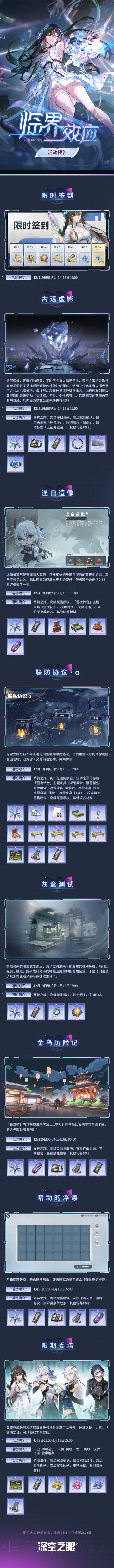 3.9版本「临界效应」活动预告