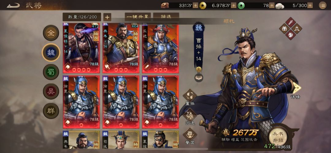 武将溢出!!! 2