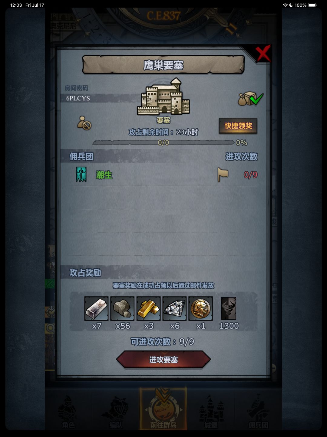 日车:曙光环谷鹰巢 3